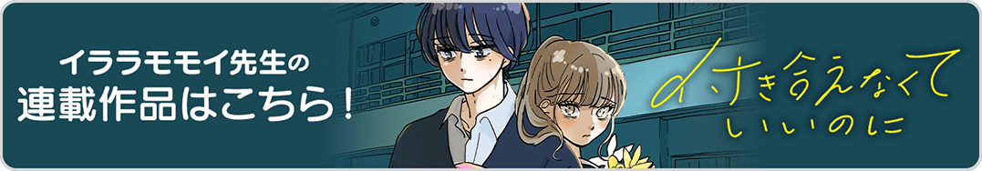 後輩君→付き合えなくていいのに