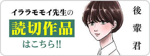 和仁くん→後輩君